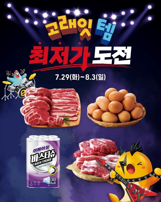 이마트가 오는 29일부터 8월3일까지 고래잇 페스타 초대형 가격하락 행사를 진행한다. /이마트