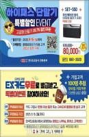  한국도로공사 전북본부, 하계 휴가철 맞이 '하이패스 특별 할인 이벤트'