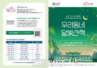  궁남지에 문화가 흐른다…부여, ‘달빛 속 문화산책’ 8월 2일 개최