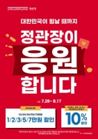  정관장 가맹점서 소비쿠폰 사용 가능…프로모션 혜택도