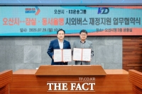  오산발 잠실·동서울행 시외버스 9월부터 운행