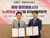  '배달파트너 지원' 강화하는 쿠팡이츠서비스…서울 도봉구와 MOU 체결