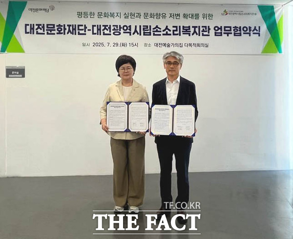 대전문화재단과 대전광역시립손소리복지관이 29일 업무협약을 체결하고 무장애 문화예술 향유 확대에 나선다./대전문화재단