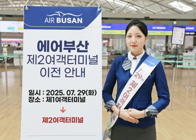 에어부산은 29일부터 기존 인천국제공항 제1여객터미널에서 제2여객터미널로 이전한다고 밝혔다. /에어부산