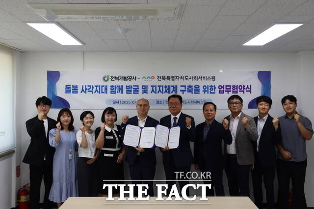 전북개발공사와 전북사회서비스원이 복지 사각지대에 놓인 청(소)년의 어려움을 해결하고자 손을 맞잡았다. /전북개발공사