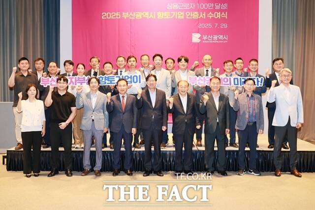 2025년 부산시 향토기업 인증서 수여식. /부산시