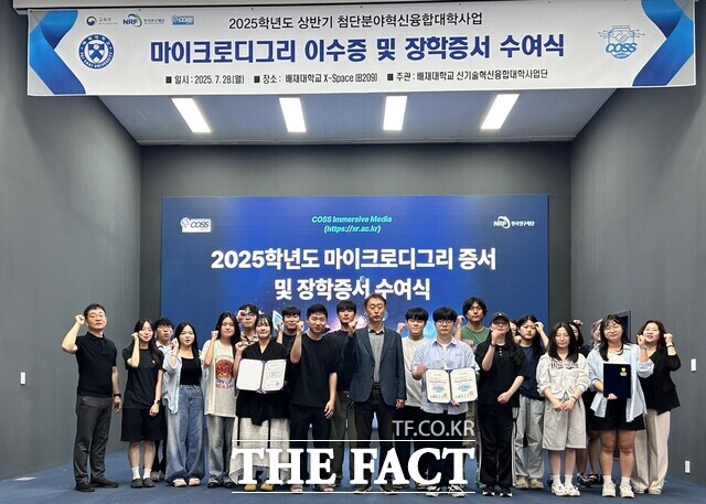 28일 배재대 신기술혁신융합대학사업단이 올해 우수한 활동을 한 학생들에게 이수증과 장학금을 전달한 후 기념촬영을 하고 있다. /배재대