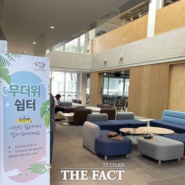 충남공감마루 1층이 오는 9월 30일까지 무더위심터로 운영된다. /충남도