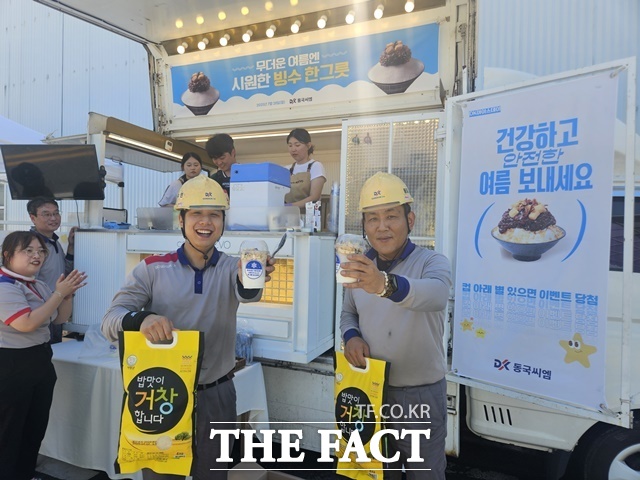28일 동국씨엠 부산공장에서 아이스데이 행사가 진행되고 있는 모습. /동국제강그룹