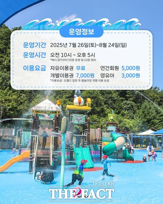 대전오월드 여름 물놀이장 개장. 사진은 운영안내 포스터./대전도시공사