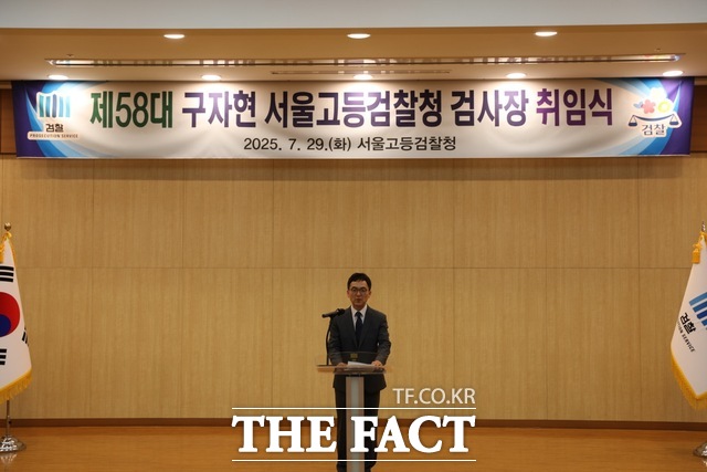 구자현 신임 서울고검장이 29일 취임식에서 취임사를 하고 있다. /서울고검