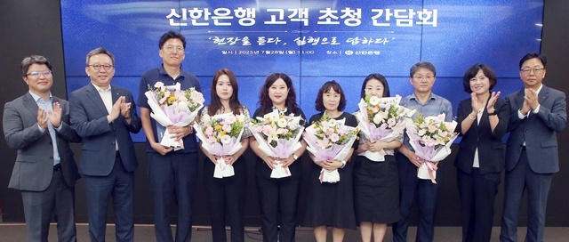 지난 28일 서울 중구 소재 신한은행 본점에서 고객 초청 간담회를 진행하고 정상혁 신한은행장(왼쪽 두번째)과 간담회에 참석한 고객들이 기념촬영하는 모습. /신한은행