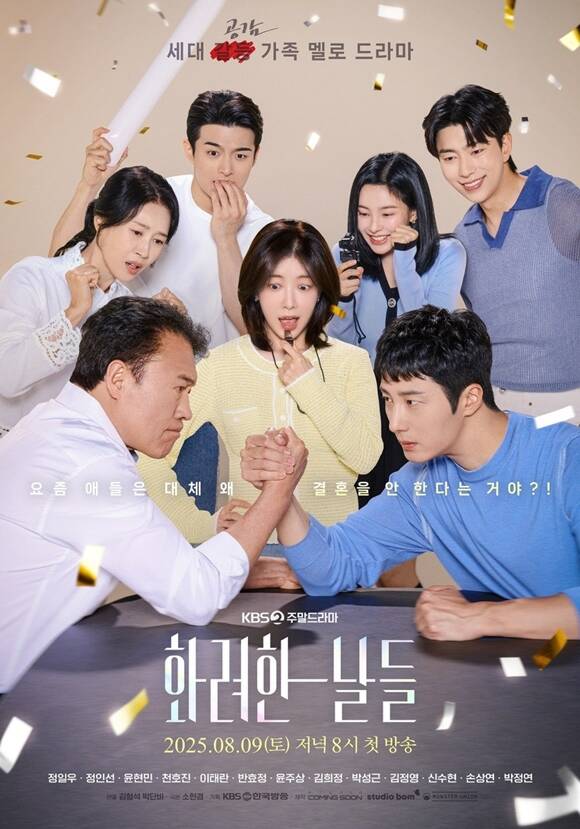 '화려한 날들'은 오는 9일 오후 8시 시청자들과 만난다. /KBS2