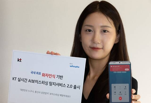 모델이 KT의 AI 보이스피싱 탐지 서비스 2.0을 소개하고 있다. /KT