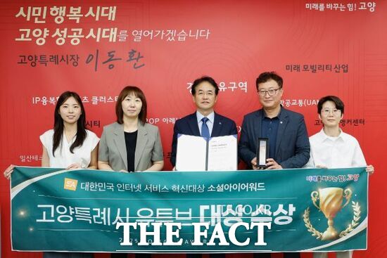 경기 고양시가 한국인터넷전문가협회가 주최한 소셜아이어워드(i-AWARD) 2025에서 유튜브 부문 대상을 수상한 뒤 이동환 경기 고양시장(가운데)과 관계자들이 기념 촬영을 하고 있다./고양시