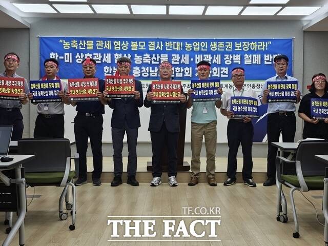 한국후계농업경영인충남도연합회는 29일 도청 프레스센터에서 한미 관세협상에서 정부의 농축산물 추가 개방 움직임에 강력히 반대하고 있다. /이정석 기자