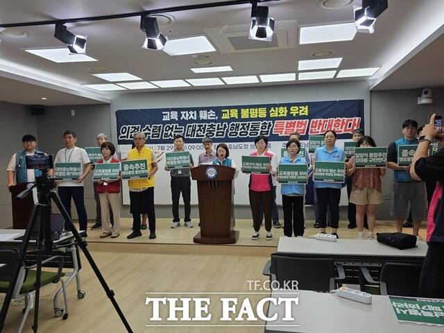 충남교육연대는 29일 도청 프레스센터에서 기자회견을 열고 대전충남특별시 행정통합 특별법이 교육자치를 심각하게 훼손할 수 있다며 즉각 중지할 것을 촉구하고 있다. /이정석 기자