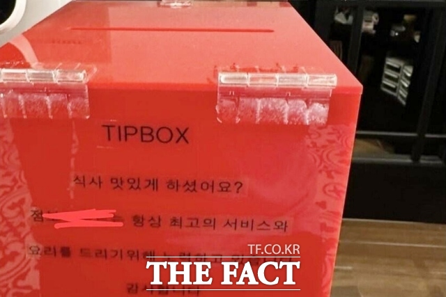 최근 여의도 모 식당에 등장한 팁 박스. 어떤 스레드 이용자가 이곳에 들렀다가 사진을 찍어 황당하다는 반응을 계정에 올려 소셜미디어에서 화제가 됐다. /스레드 캡처