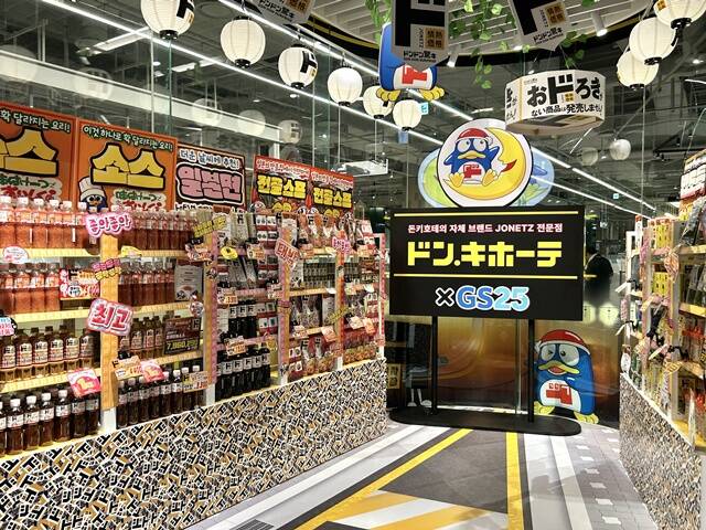 GS25가 일본 돈키호테와 손을 잡고 팝업스토어를 열었다. /GS리테일