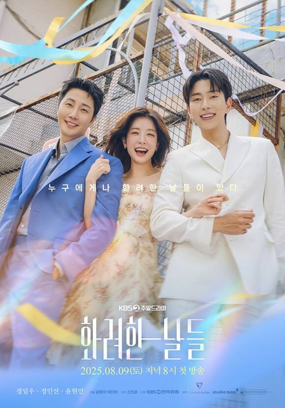 토일드라마 '화려한 날들'이 '독수리 5형제를 부탁해!'의 배턴을 이어받아 시청자들과 만난다. /KBS2
