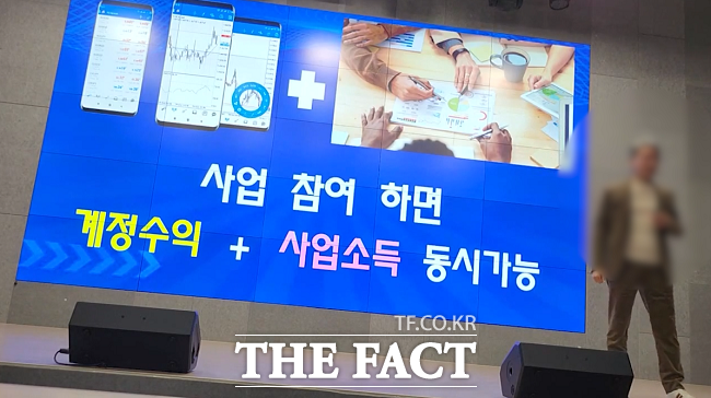 총책 A씨 지시로 관리자가 연수원에서 투자 강의를 하는 영상 /경기남부경찰청