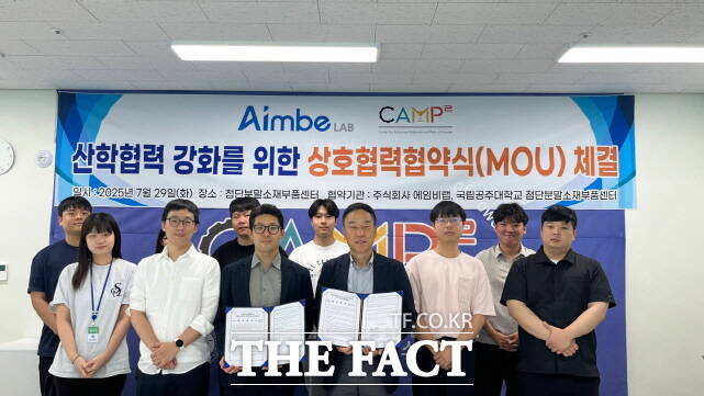 29일 국립공주대 첨단분말소재부품센터와 주식회사 에임비랩이 상호 협력과 공동 발전을 위한 업무협약(MOU)을 체결하고 관게자들이 기념 촬영을 하고 있다. /공주대