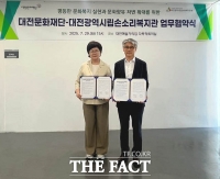  대전문화재단-대전손소리복지관, 무장애 문화예술 향유 확산 업무협약 체결