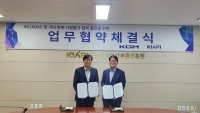  KGM, 지능형자동차부품진흥원과 자율주행 기술 협력 MOU