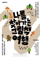  무더위 피해 책 여행…서울책보고·아트책보고 여름 특별전