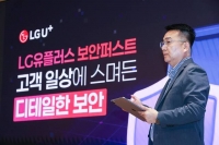  LGU+, '보안퍼스트' 전략 발표…