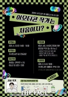  대전 서구 도서관에서 배우는 '이모티콘 작가 되는 법'