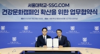  SSG닷컴, 서울대학교와 '건강한 생활 습관 알리기' 나선다