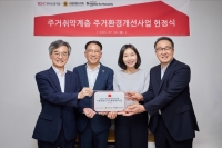  HDC현대산업개발, 영등포구 조손가정 주거환경 개선