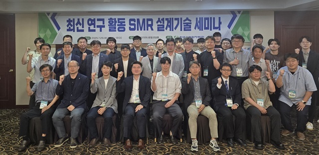 지난 29일 서울 코리아나호텔에서 열린 최신 연구 활용 소형모듈원자로(SMR) 설계기술 세미나 참석자들이 기념촬영을 하고 있다. /한국수력원자력