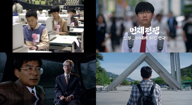 지난 24일 방송된 '인재전쟁'의 2부 '의대에 미친 한국'에서는 의대 쏠림 현상이 심각한 한국의 현실이 그려졌다. /KBS1