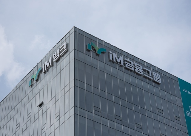 iM뱅크의 NIM 방어와 금리 리스크 역시 변수다. /iM금융