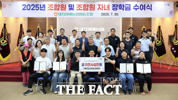 대전원예농협이 30일 농업인 및 농업인 자녀 장학금 지급 행사를 개최했다./대전원예농협