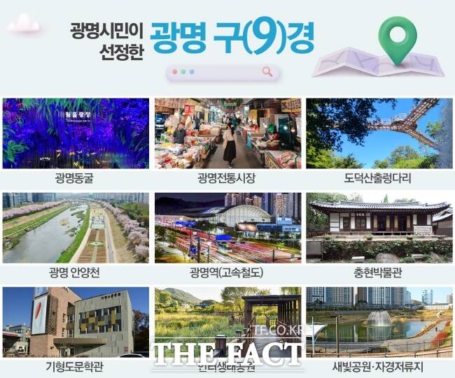 광명 9경으로 꼽힌 관광명소 /광명시