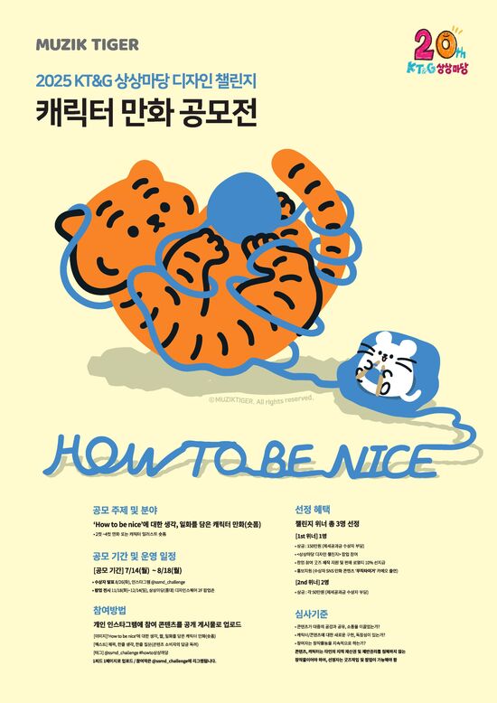 KT&G가 2025 디자인 챌린지 공모전 참가자를 다음달 18일까지 모집한다. /KT&G