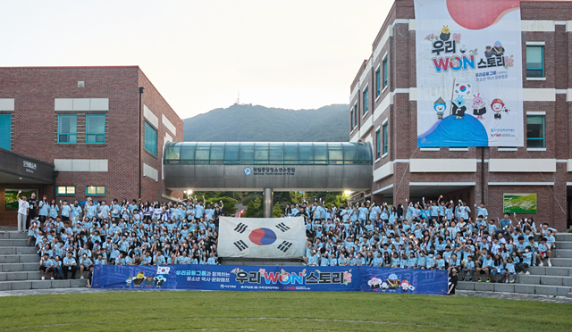 우리다문화장학재단은 충청남도 천안 소재 국립중앙청소년수련원에서 청소년 역사·문화캠프 우리WON스토리를 개최했다. 캠프에 참여한 청소년들이 기념촬영을 하고 있다. /우리금융