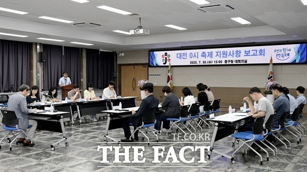대전 0시 축제 지원 T/F팀 추진상황 보고회 모습 /대전 중구