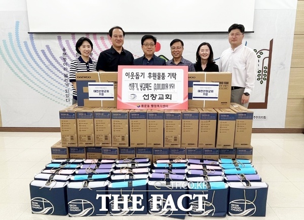 대전 서구 용문동 소재 선창교회가 29일 지역 내 저소득 가정의 시원한 여름나기를 위해 선풍기와 냉감패드 등 나눔을 실천했다./대전 서구