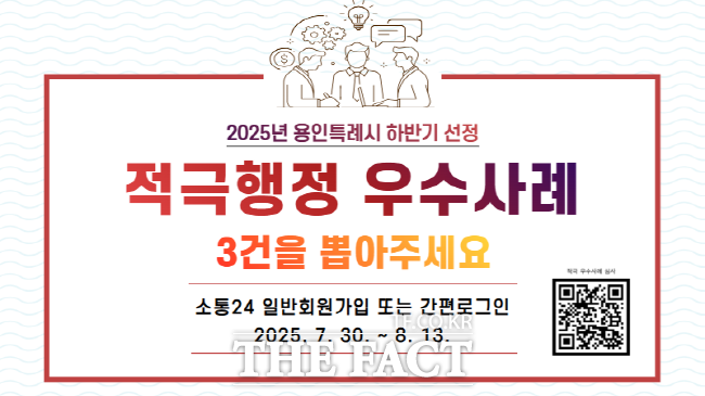 용인시 적극행정 우수사례 국민심사 홍보물./용인시