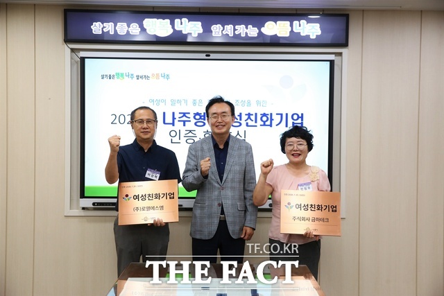 나주시가 관내 2개 기업을 나주형 여성친화기업으로 인증하고 현판을 수여하고 있다./나주시