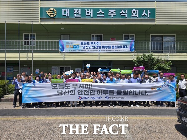대전시가 30일 대전버스와 함께 오늘도 무사GO 캠페인을 펼쳤다. /대전시
