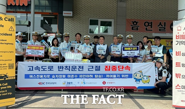 경기남부경찰청과 한국도로공사, 한국교통안전공단이 휴가철 교통안전 캠페인을 벌이고 있다. /경기남부경찰청
