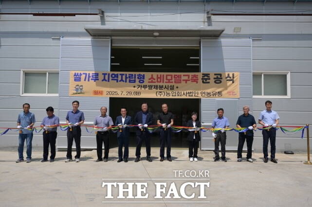 논산시가 29일 연산면 연농유통에서 쌀가루 지역자립형 소비모델 구축사업 하나로 조성된 가루쌀 제분시설의 준공식을 갖고 있다. /논산시