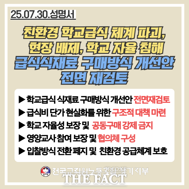 전국교직원노동조합 경기지부 성명서 /전교조 경기지부