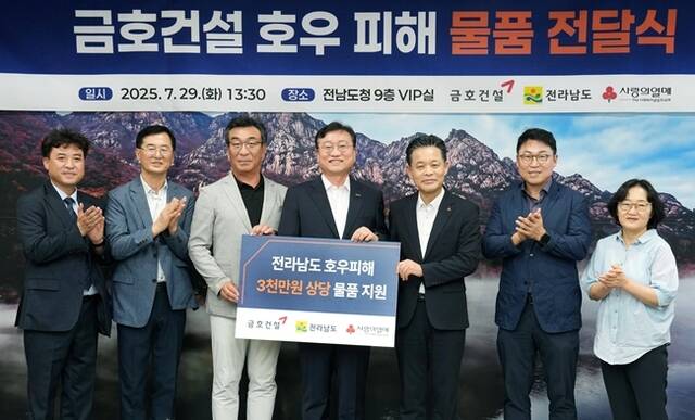 명창환 전라남도 행정부지사가 지난 29일 도청 접견실에서 금호건설 양기승 본부장으로부터 집중호우 피해 복구를 위한 3000만원 상당 물품을 기탁 받고 있다. /금호건설