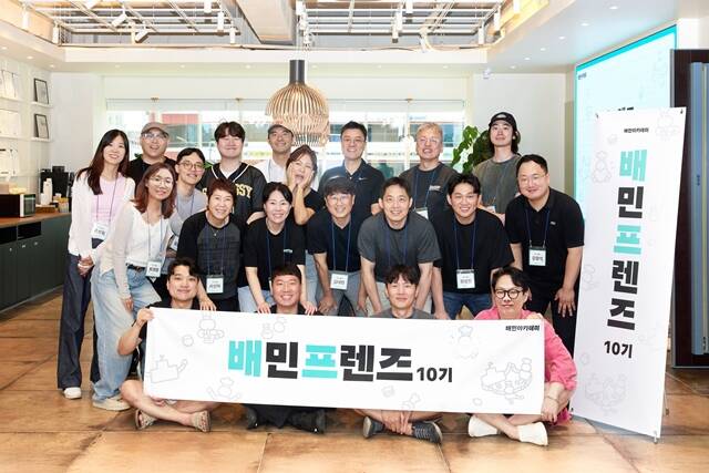 지난 29일 서울 송파구 소재 배민아카데미 서울센터에서 배민프렌즈 10기로 선정된 외식업 파트너 사장님들이 기념 촬영하고 있다. /우아한형제들